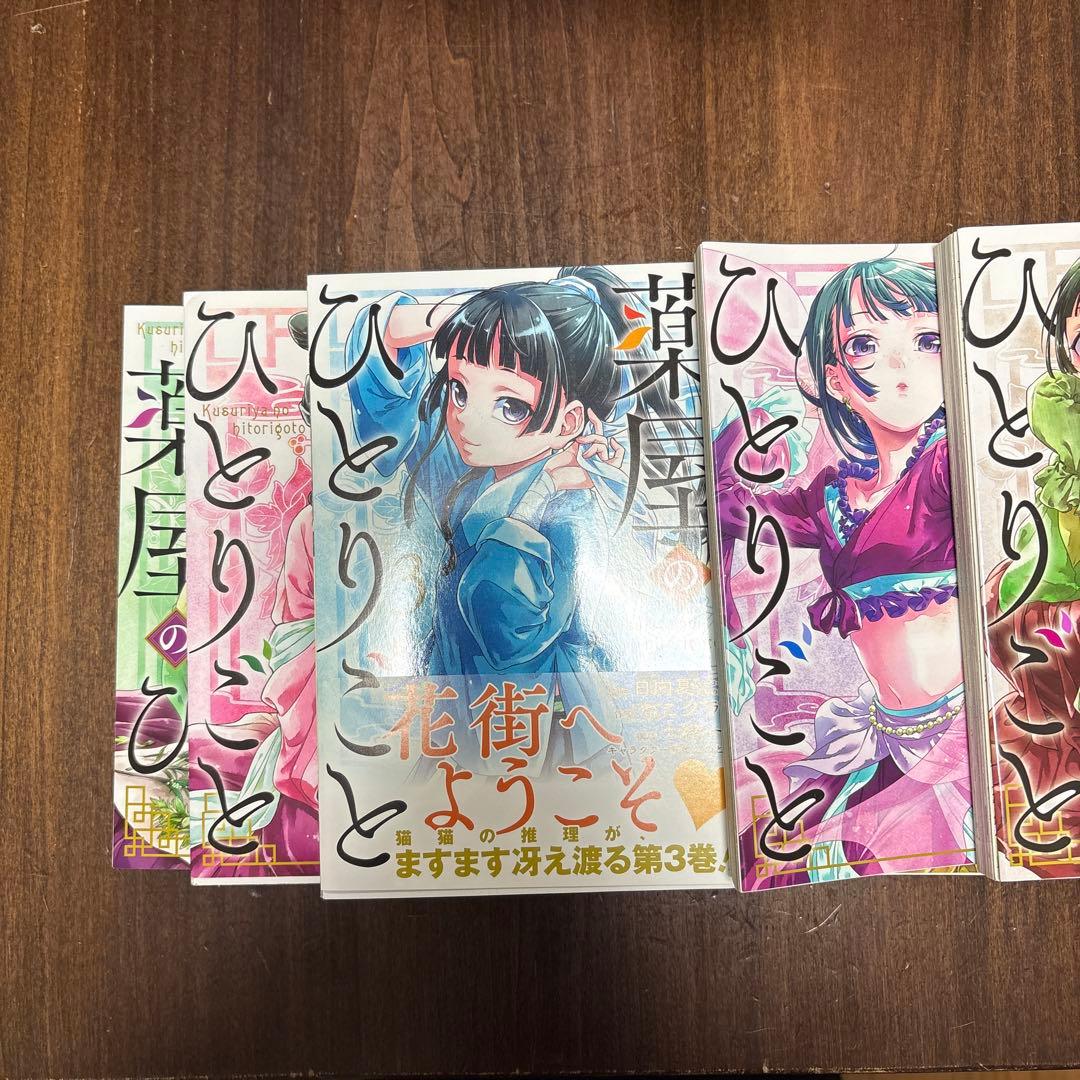 薬屋のひとりごと　漫画　15巻までセット