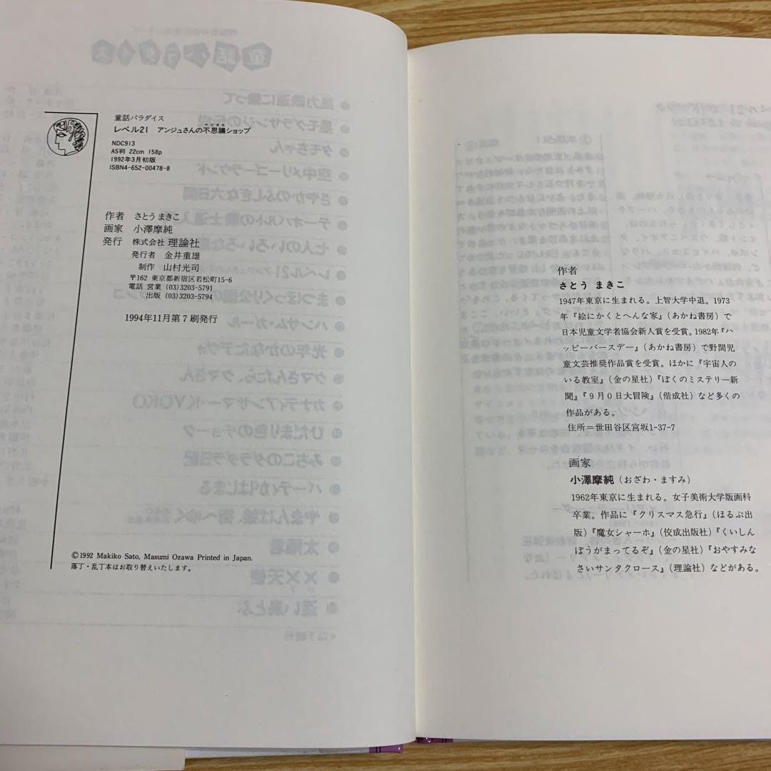 お*く様 レベル21 アンジュさんの不思議ショップ　さとうまきこ　小沢摩純
