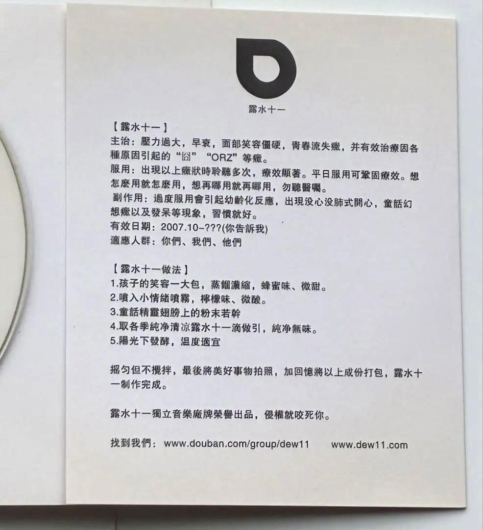 露水十一 夾子娃娃的飛行 DEW11 dew-002 2008 中華圏インディ