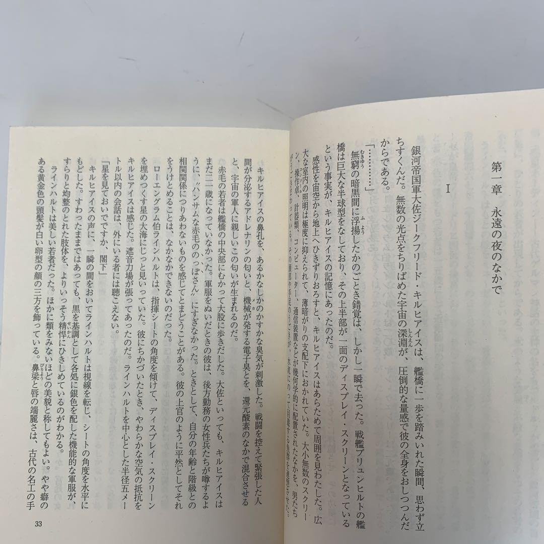 文庫/田中芳樹/銀河英雄伝説 全10巻＋全5巻セット　3-F-4675