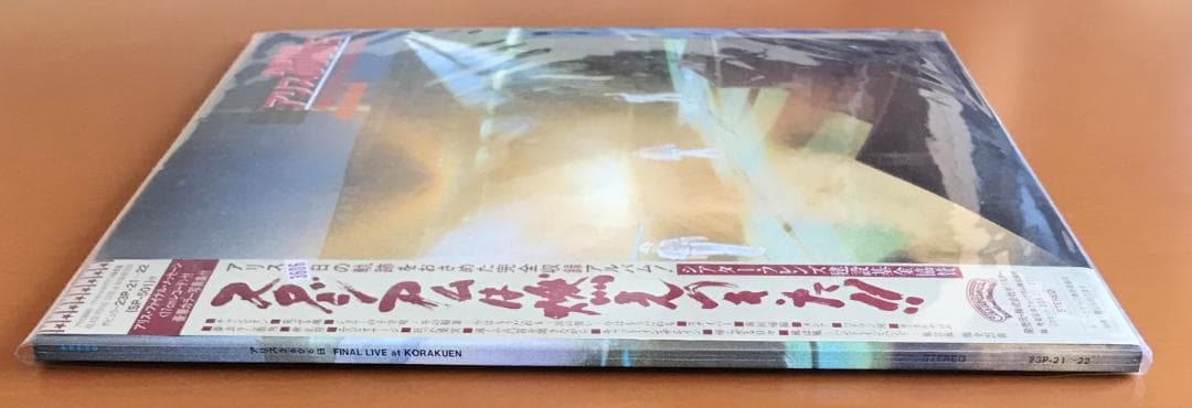 アリス3606日 FINAL LIVE at KORAKUEN （LPレコード）