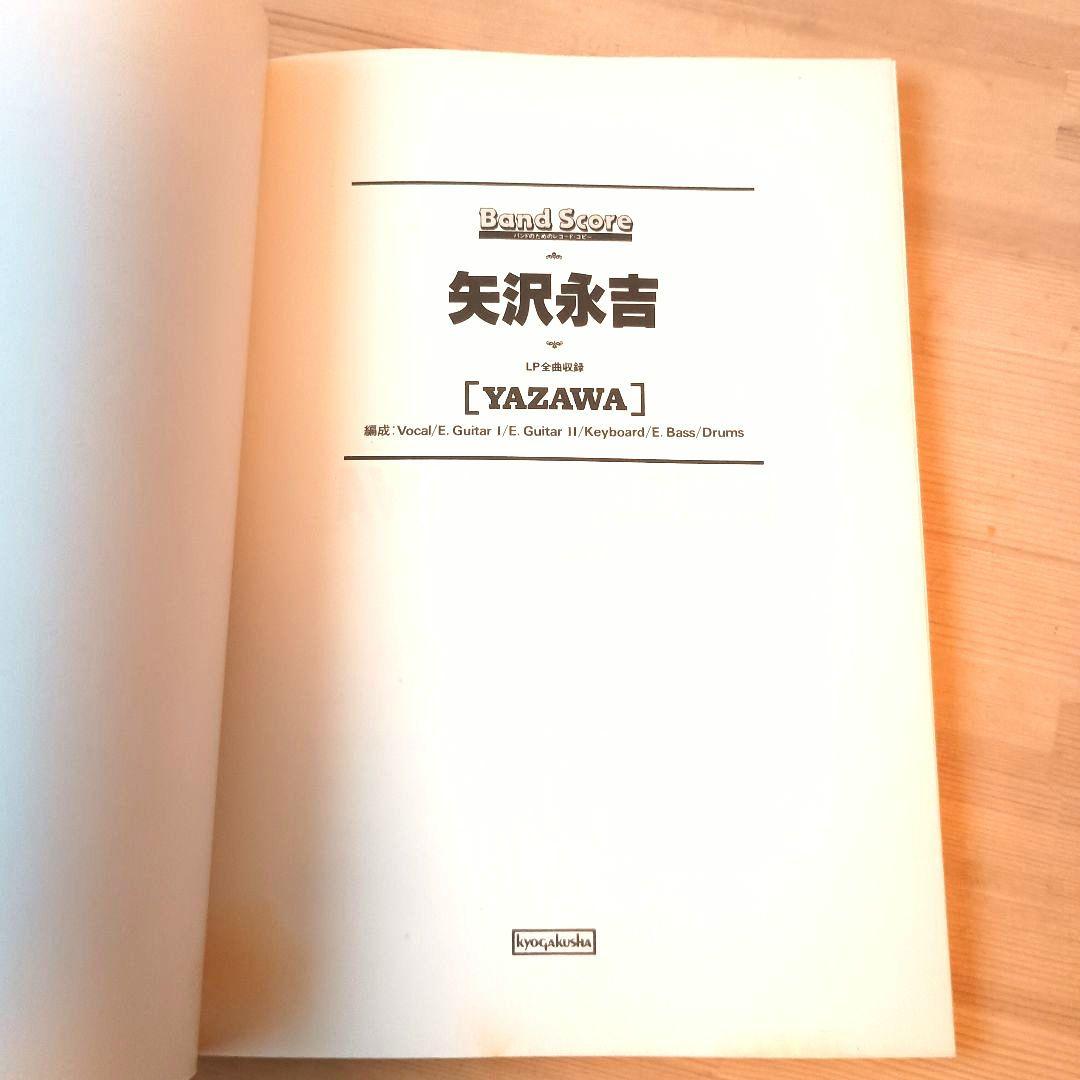 ☆★昭和初版】矢沢永吉 Band Score ［YAZAWA］ バンドスコア