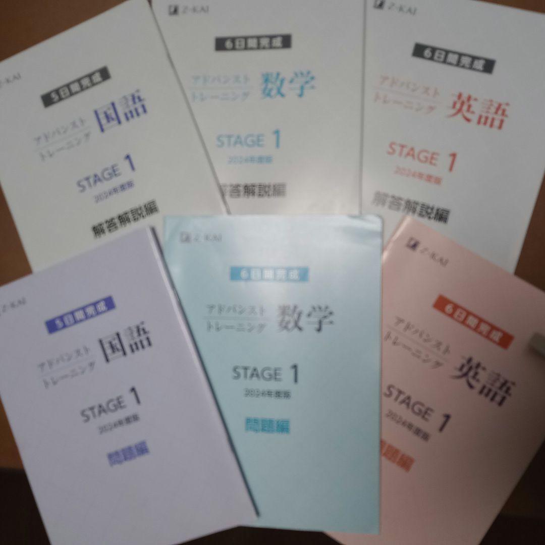 アドバンストトレーニング 数学 国語 英語 STAGE 1 2024年度版 中1