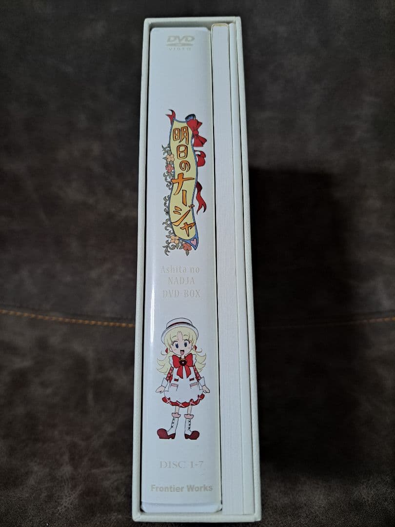 明日のナージャ　DVD-BOX