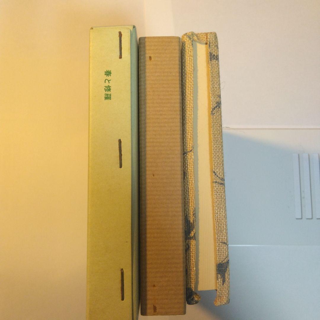 春と修羅　　宮沢賢治 　名著復刻