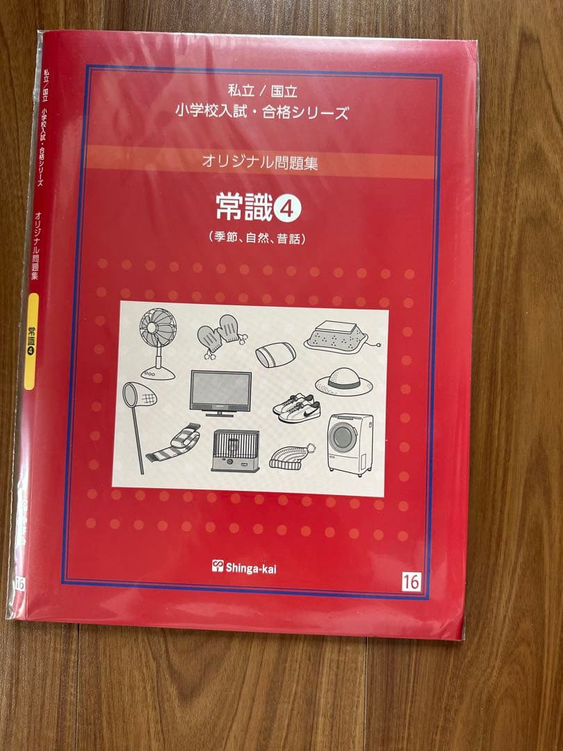 伸芽会 オリジナル問題集「常識①〜⑨」セット