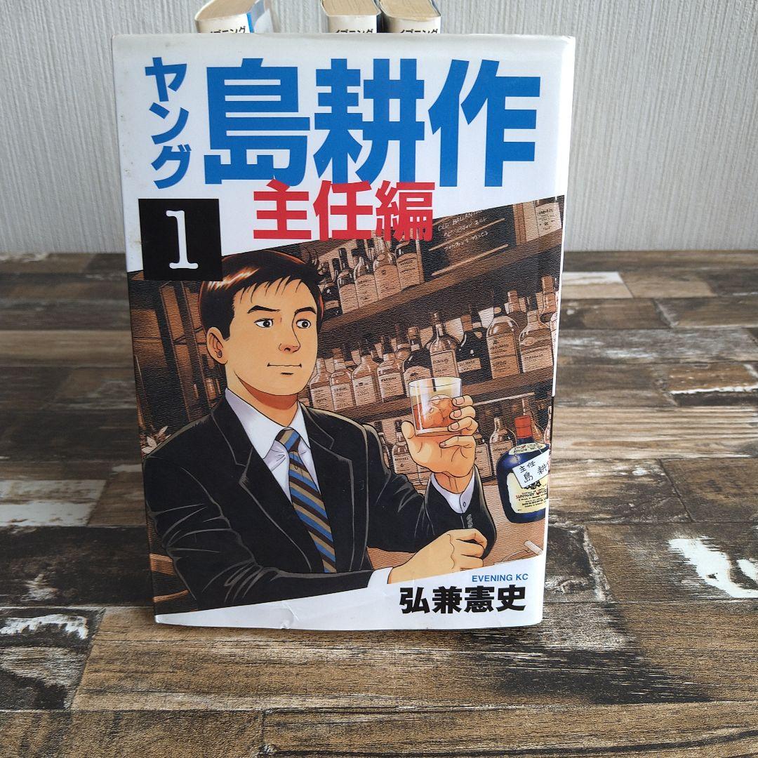 島耕作シリーズ　ヤング主任編・課長・部長・取締役　各全巻セット