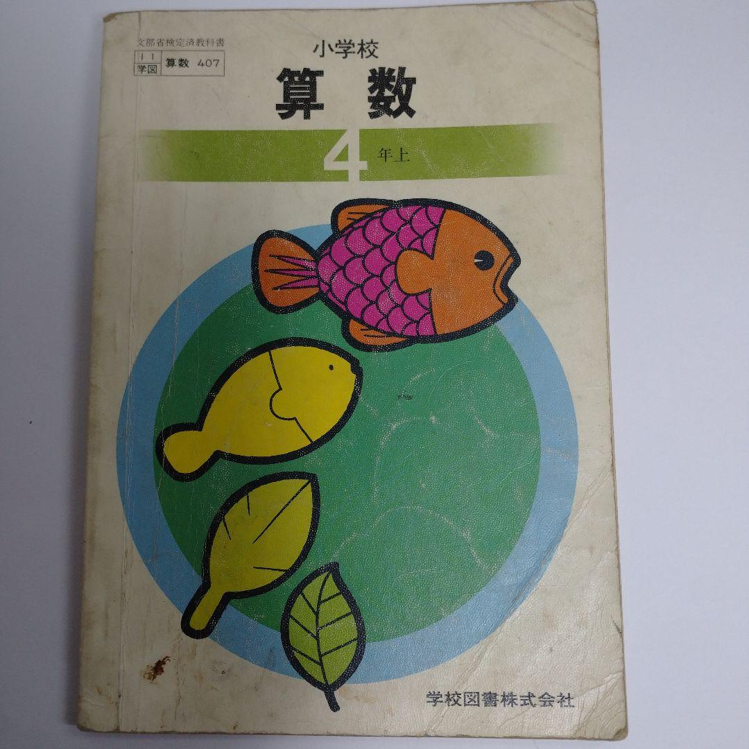 算数 教科書 11冊セット 昭和　１年生から6年生