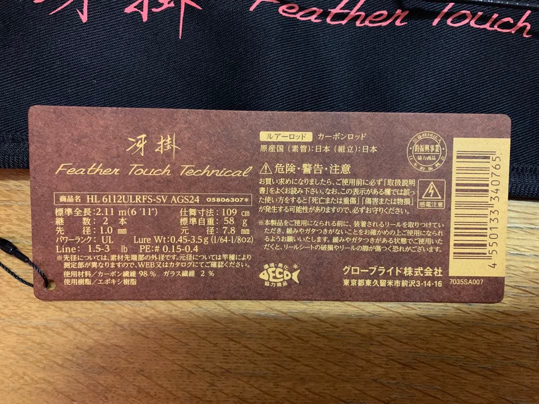 【本日 19時まで】美品　ダイワ　ハートランド　冴掛 フェザータッチテクニカル