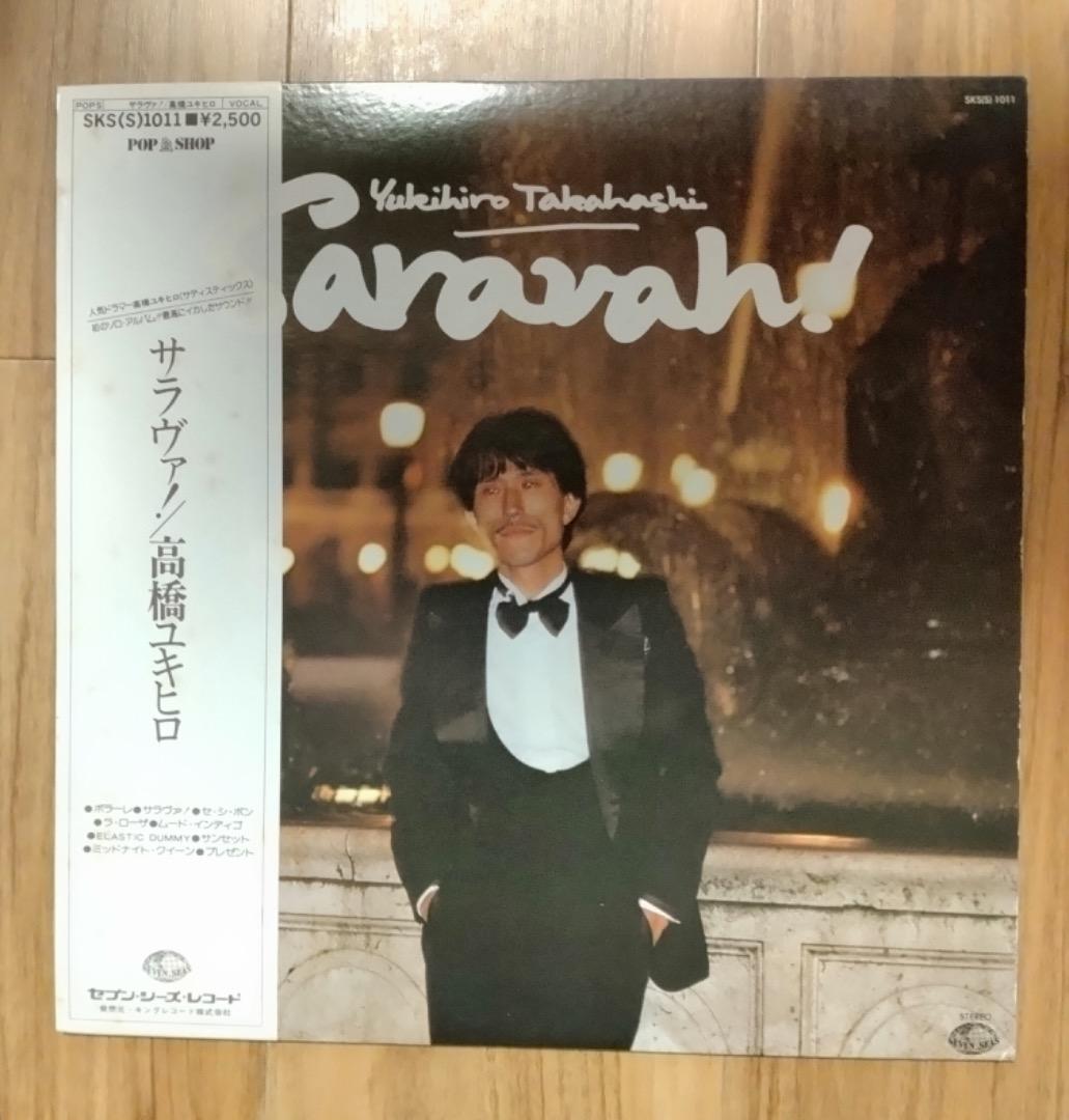 高橋幸宏 サラヴァ！ Saravah!　LP　レコード