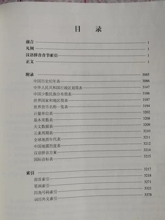 豪華特製装丁『辞海』 圧倒的情報量の百科事典 記念版 3488頁 中国語簡体字版