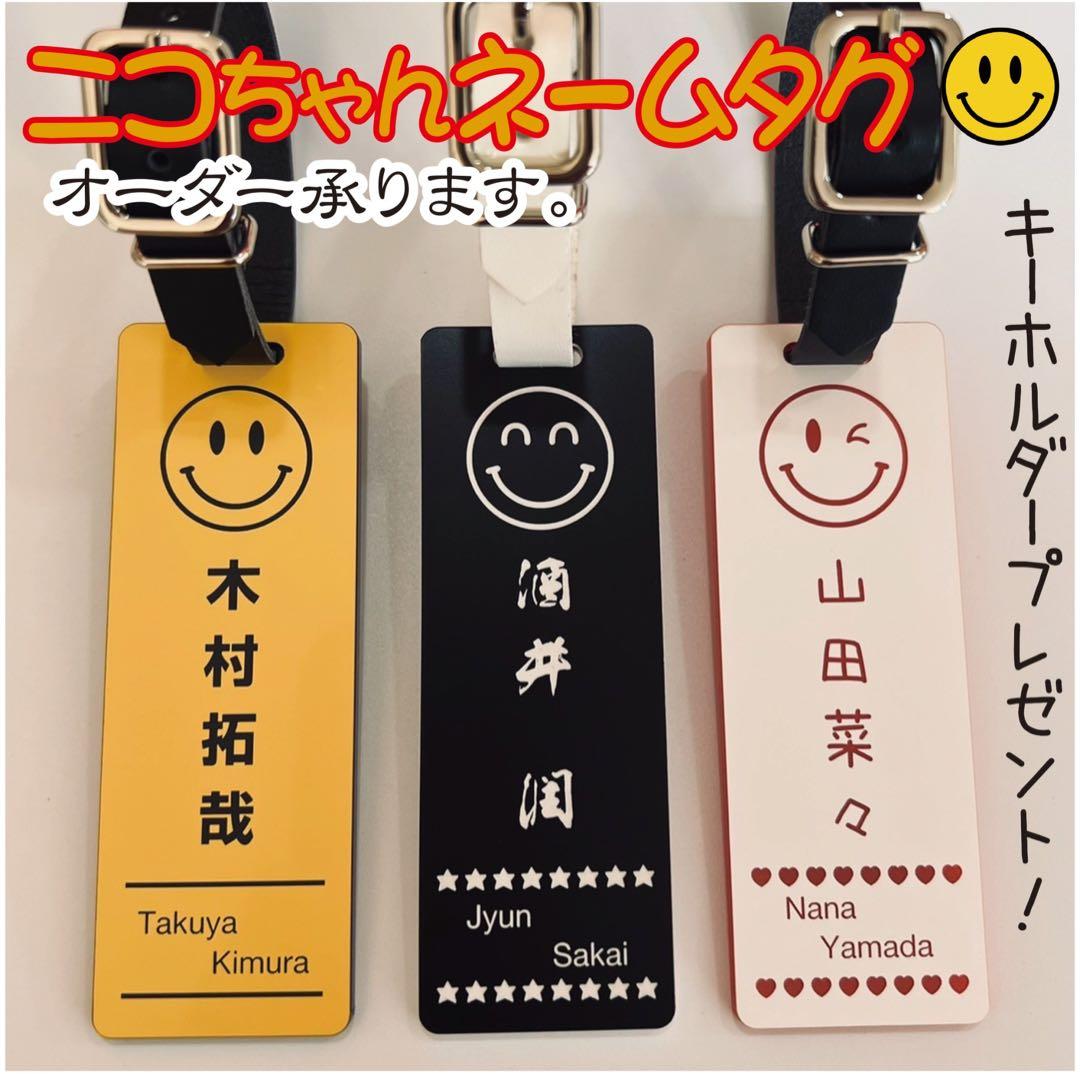 ニコニコ(^-^)長方形 ネームタグ ゴルフ ネームプレート