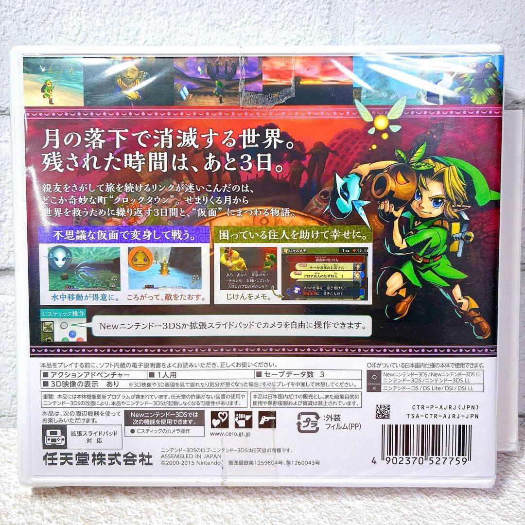 【新品★未開封】 ポストカード24枚付き ゼルダの伝説 ムジュラの仮面 3DS