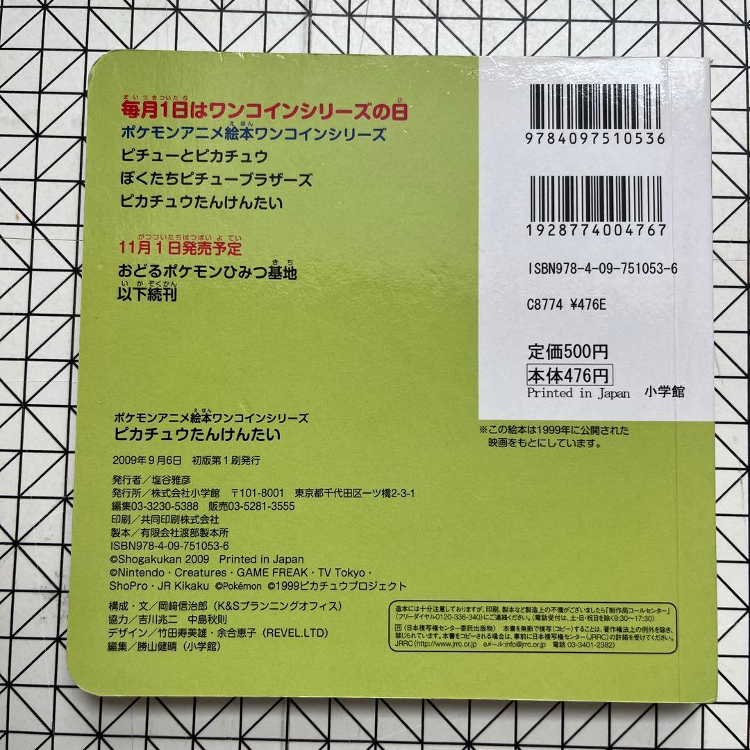 絵本　ピカチュウ たんけんたい ポケットモンスター