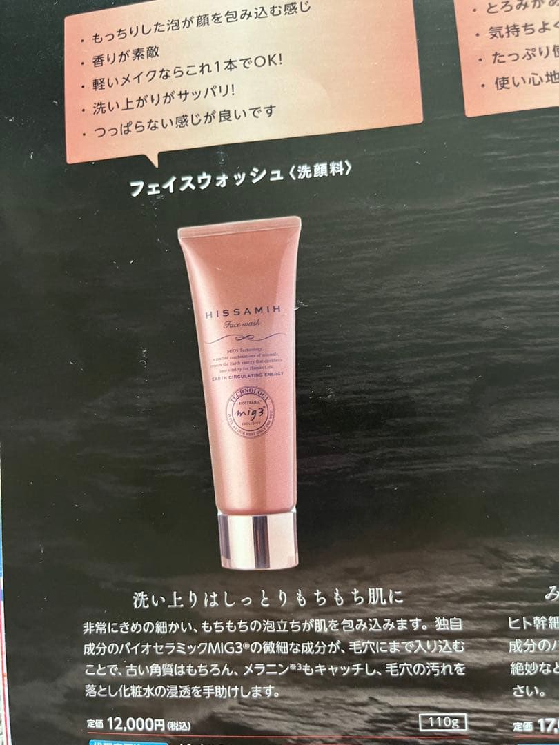 HISSAMHヒサミbeauty box新品未使用　未開封 インヴェル