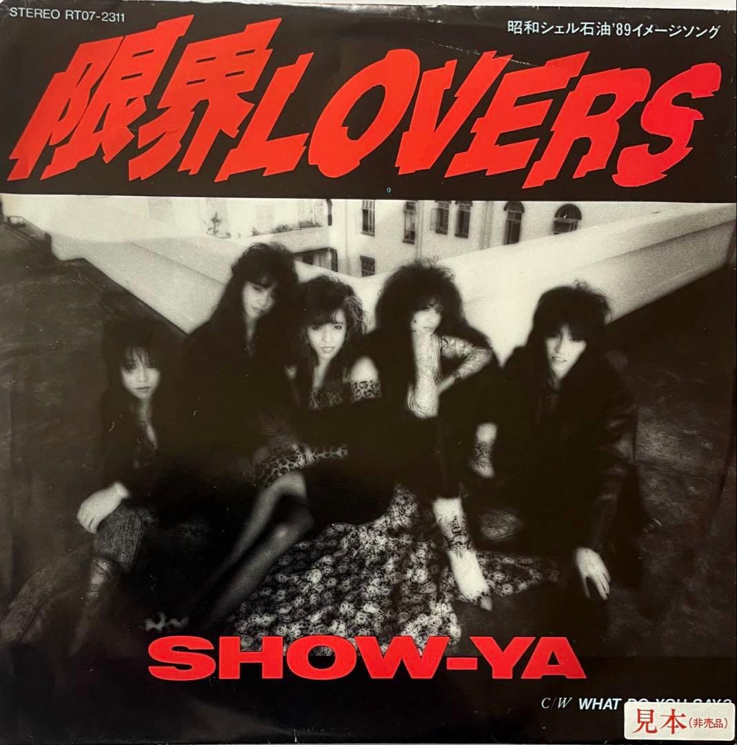 限界LOVERS SHOW-YA 見本盤