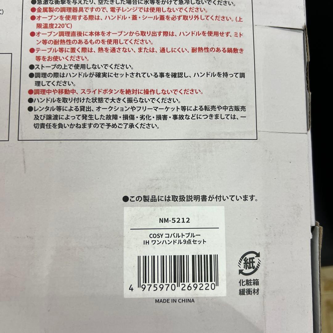 ★新品未使用★送料込★お買得★カローテフライパン9点セットコバルトブルー