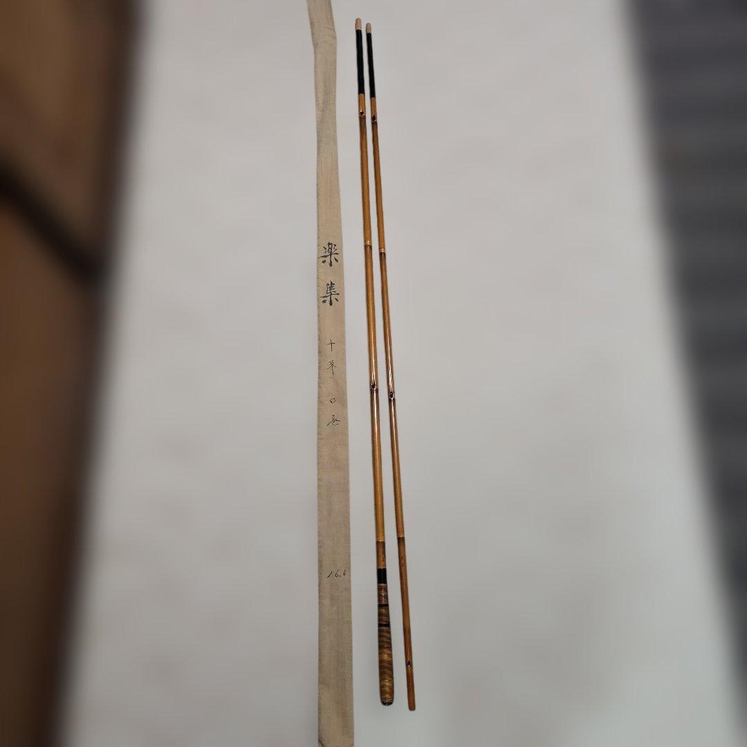 へら鮒竿 楽集 竹製 ジャンク 品 16.0尺