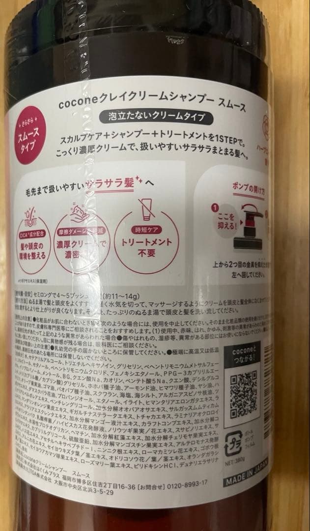 cocone クリームシャンプー 500ml