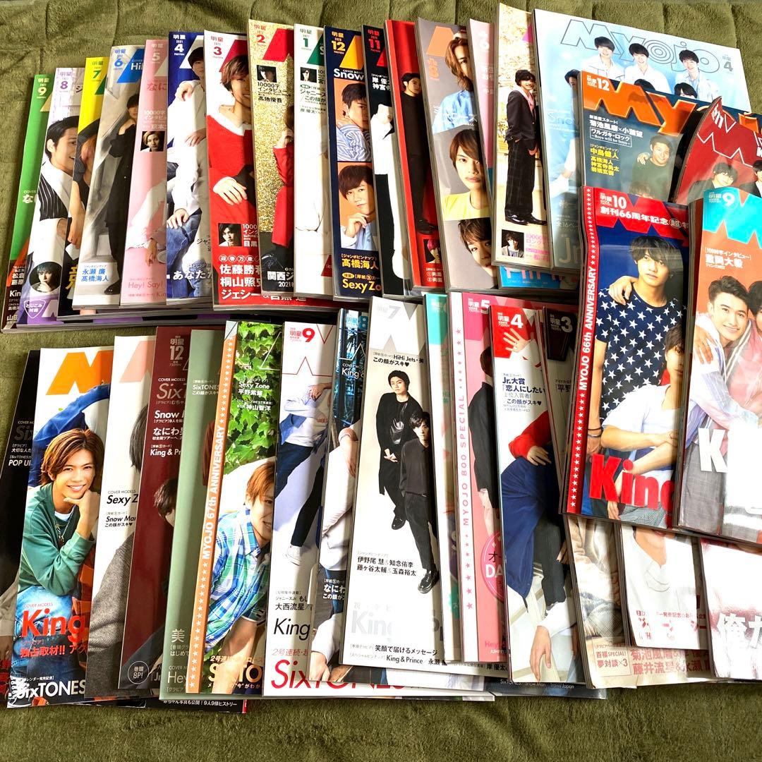 MYOJO ポポロ その他 まとめ売り