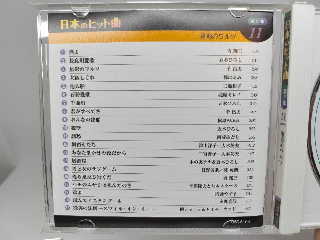 日本のヒット曲 第1集 第2集 全14巻セット