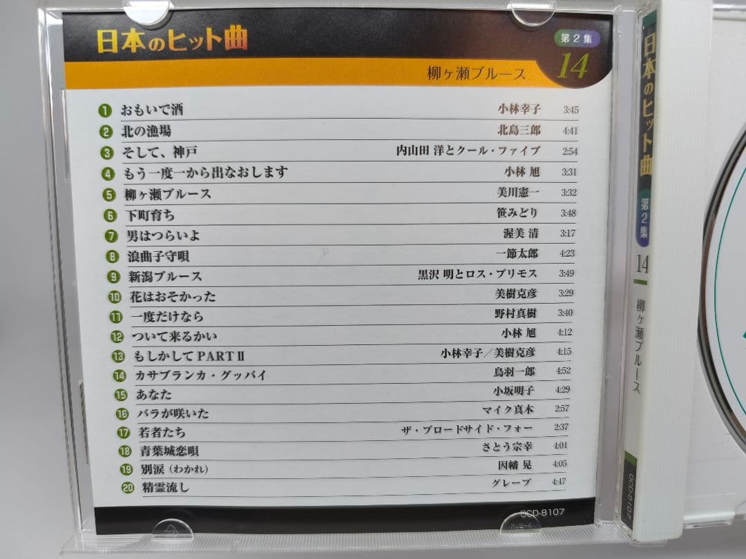 日本のヒット曲 第1集 第2集 全14巻セット