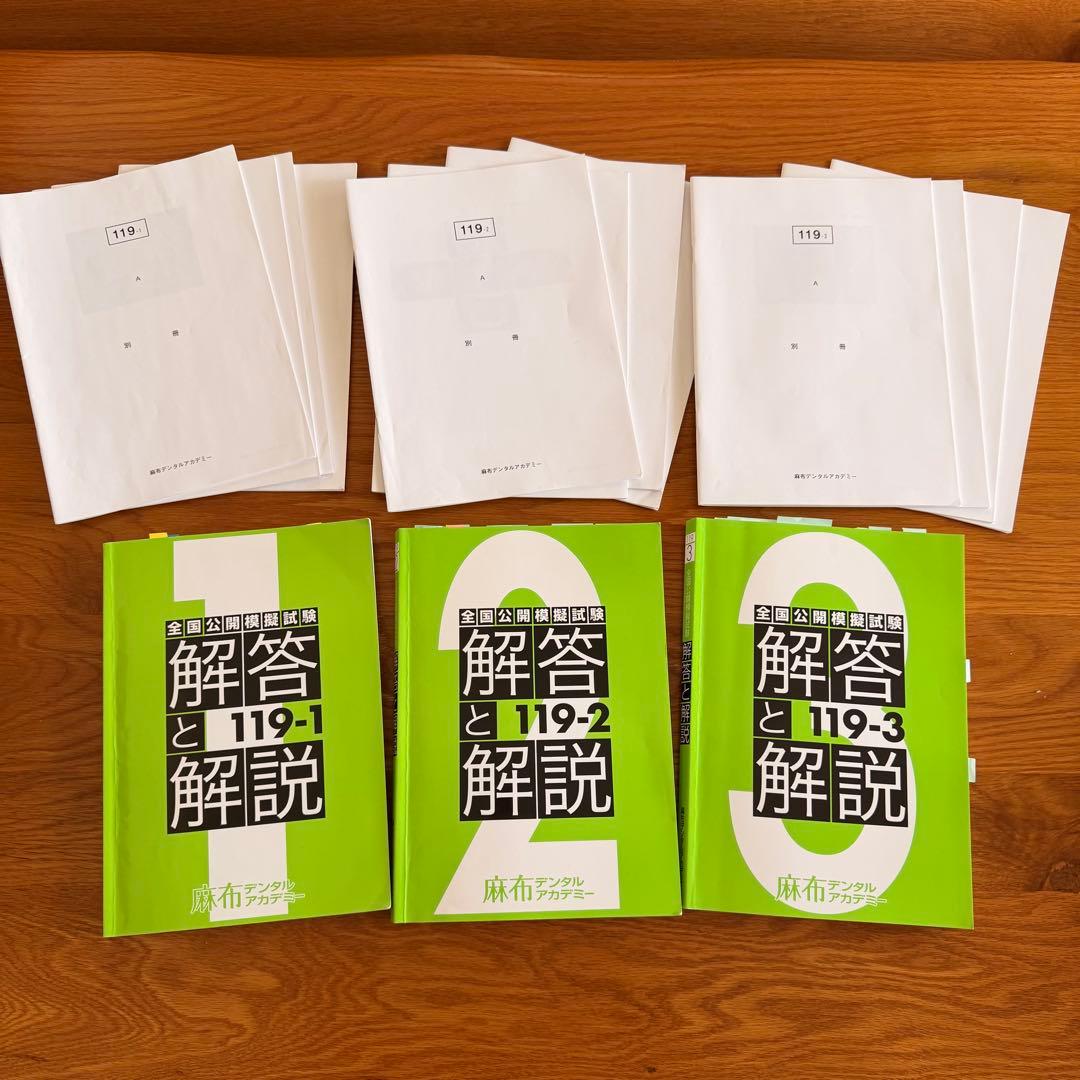 歯科医師国家試験　麻布全国公開模擬試験　 DES全国統一模擬試験　DES必修模試