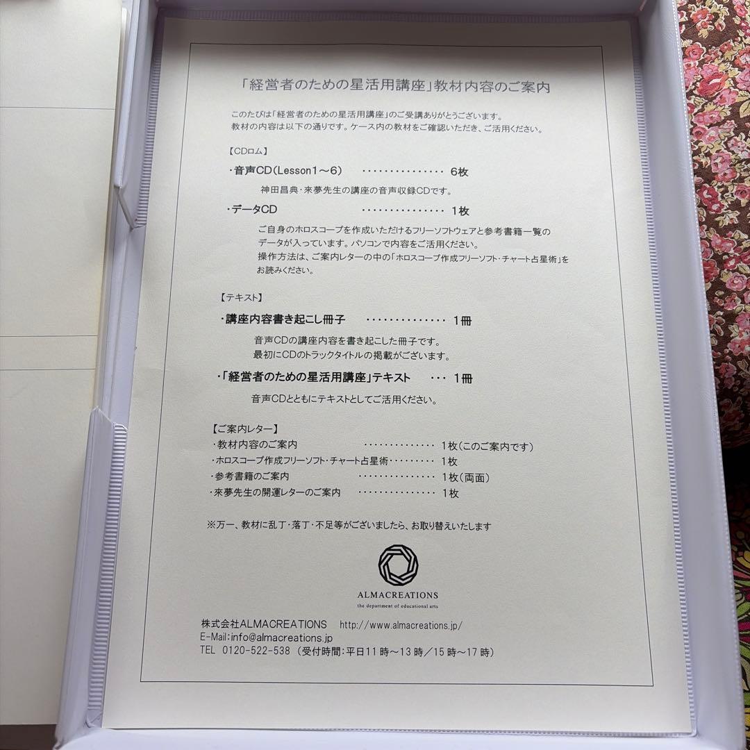 経営者のための星活用講座　神田昌典