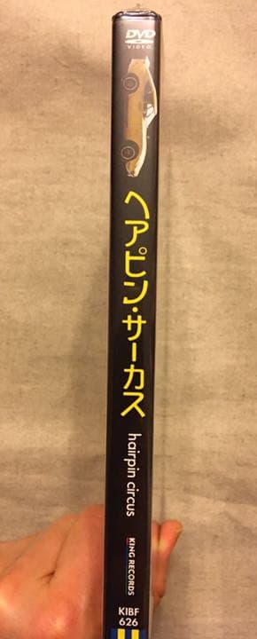 ヘアピン・サーカス('72東京映画)