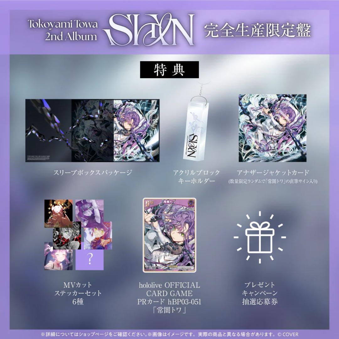 常闇トワ 2nd Album『SHIN』完全生産限定盤 ホロライブ