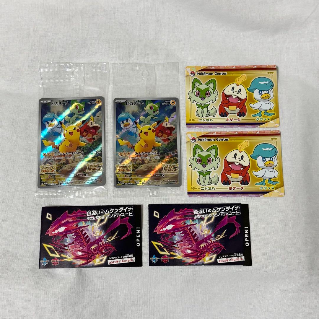 ポケットモンスター スカーレット・バイオレット ダブルパック ポケモンセンター