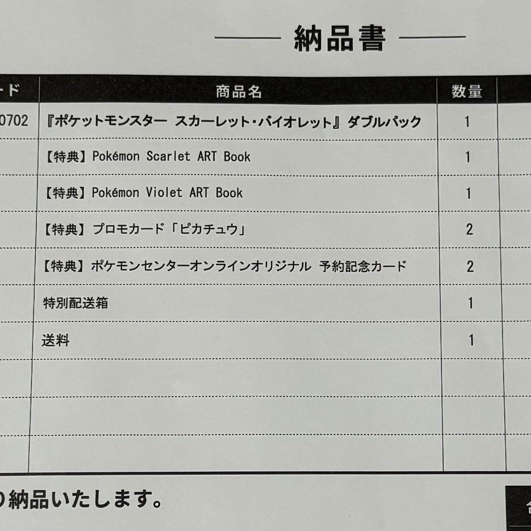 ポケットモンスター スカーレット・バイオレット ダブルパック ポケモンセンター