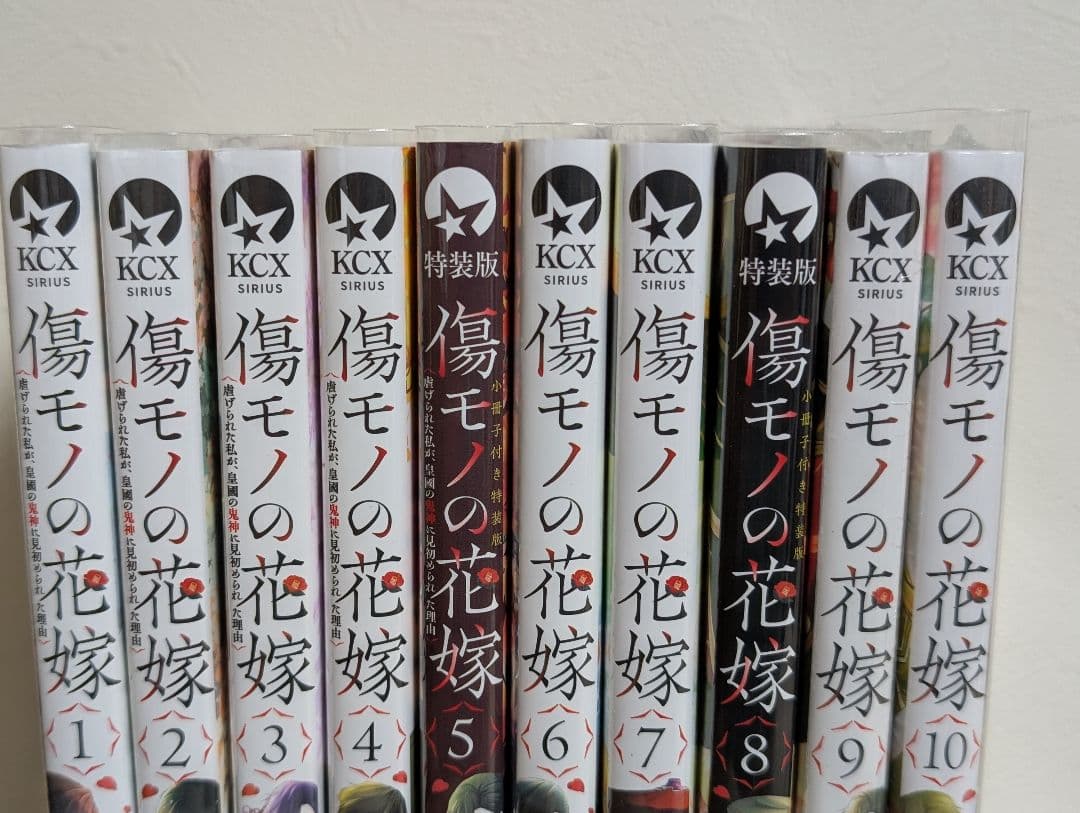 傷モノの花嫁 1〜10巻セット