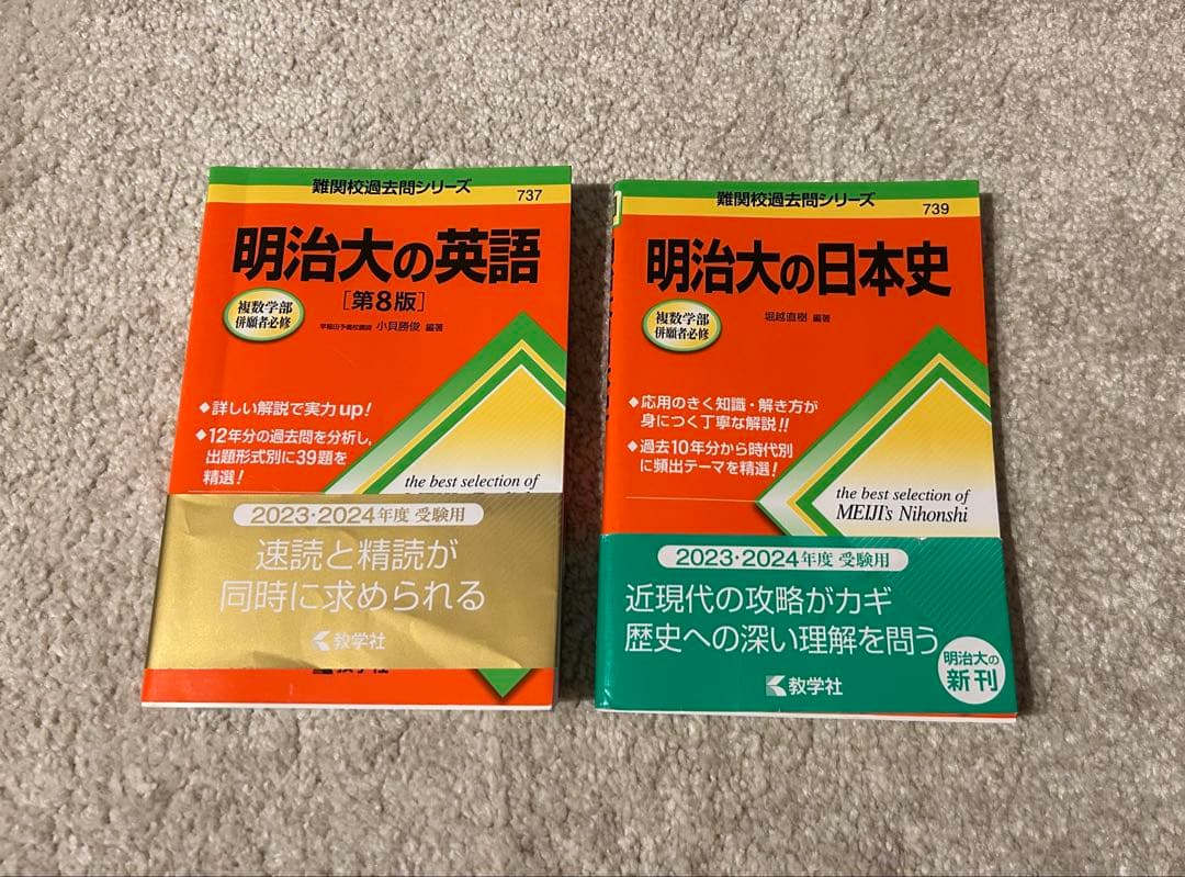 明治大学 赤本6冊セット　バラ売りも可！