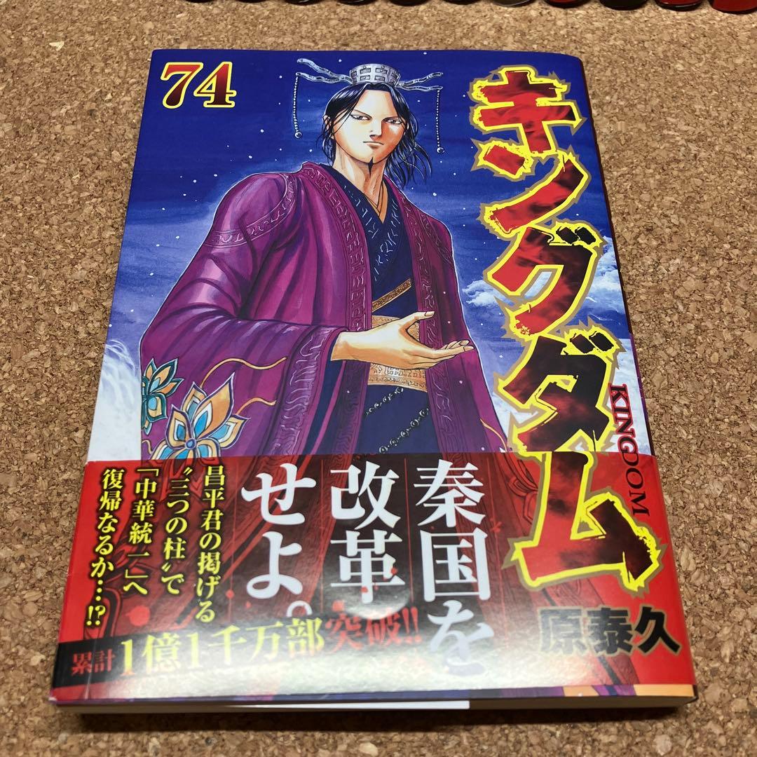 五*雨様 キングダム 51巻から74巻セット