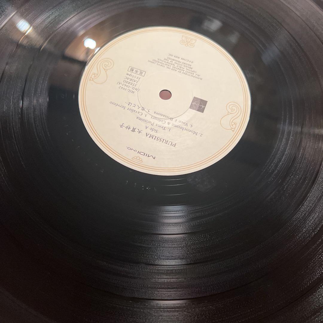 レコード　オリジナル見本盤　大貫妙子　プリッシマ　PURISSIMA LP