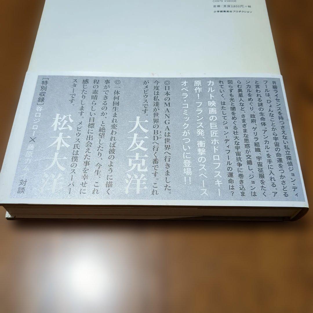 【帯付】LINCAL アンカル アレハンドロ・ホドロフスキー作 メビウス画