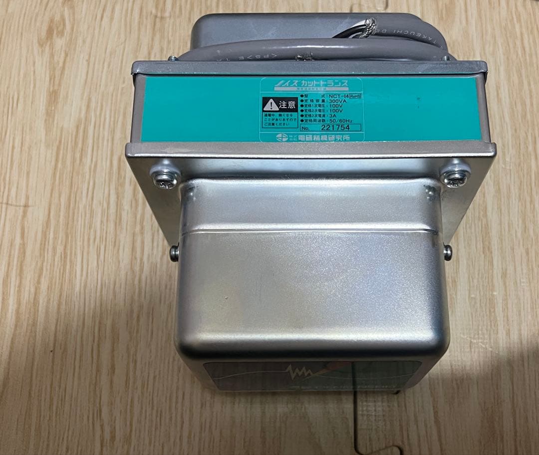 電研精機研究所製ノイズカットトランス