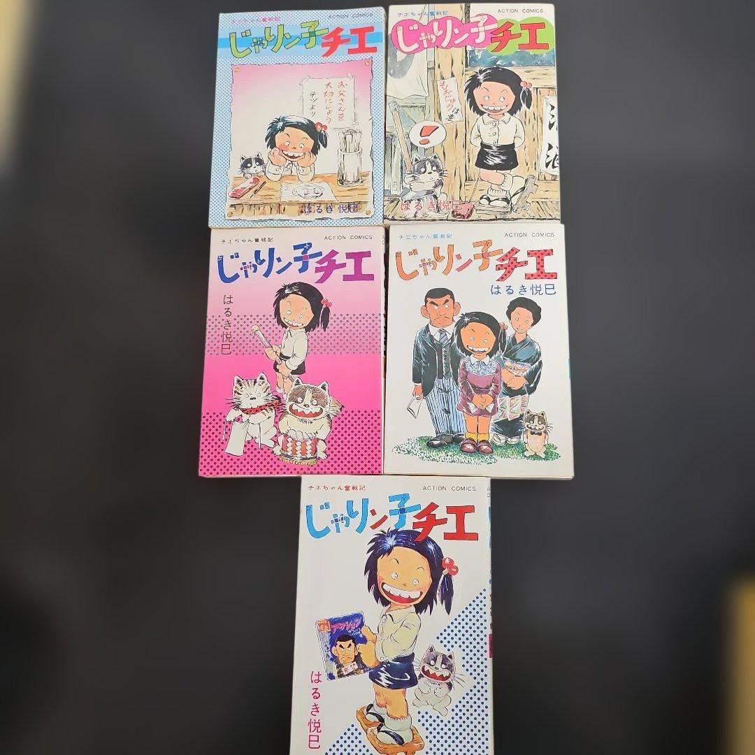 初版多数　じゃりン子チエ 　16冊セット売　1～15巻　20巻　はるき悦巳