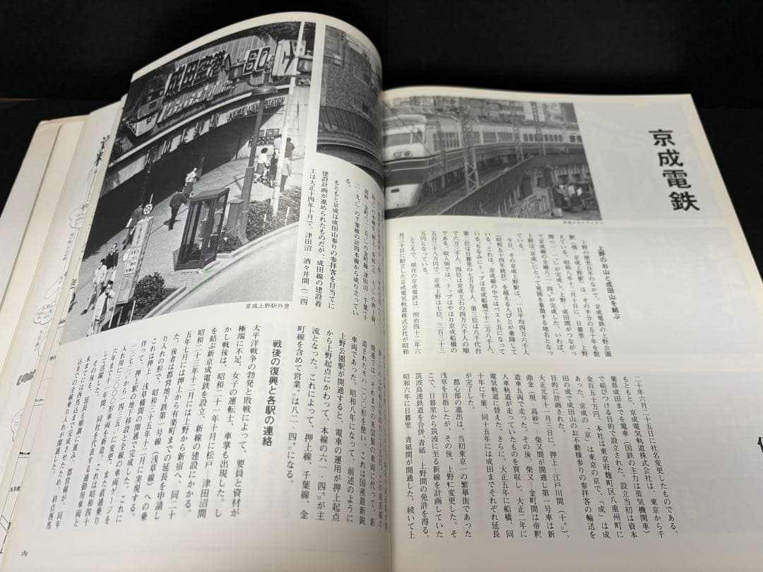 【昭和レトロ】東京　上野の五百年　歴史的教科書