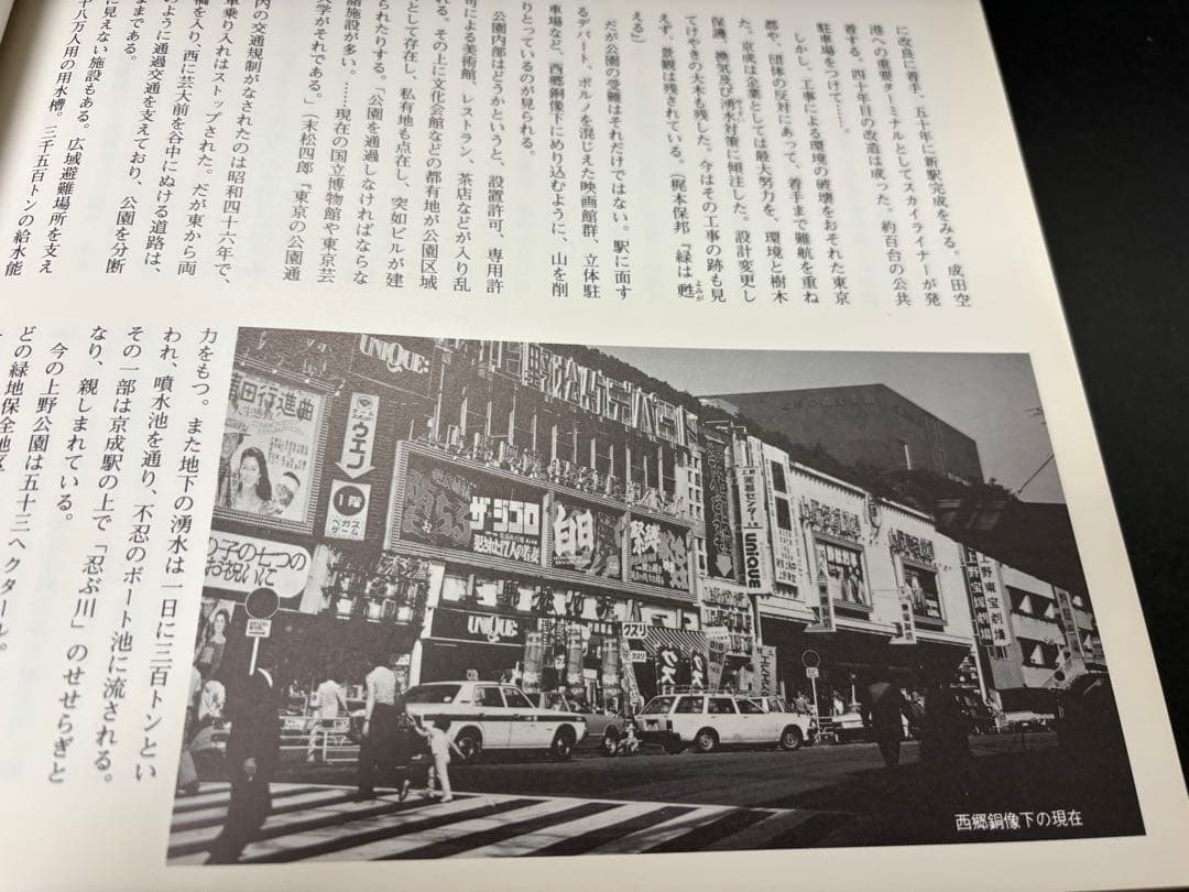 【昭和レトロ】東京　上野の五百年　歴史的教科書