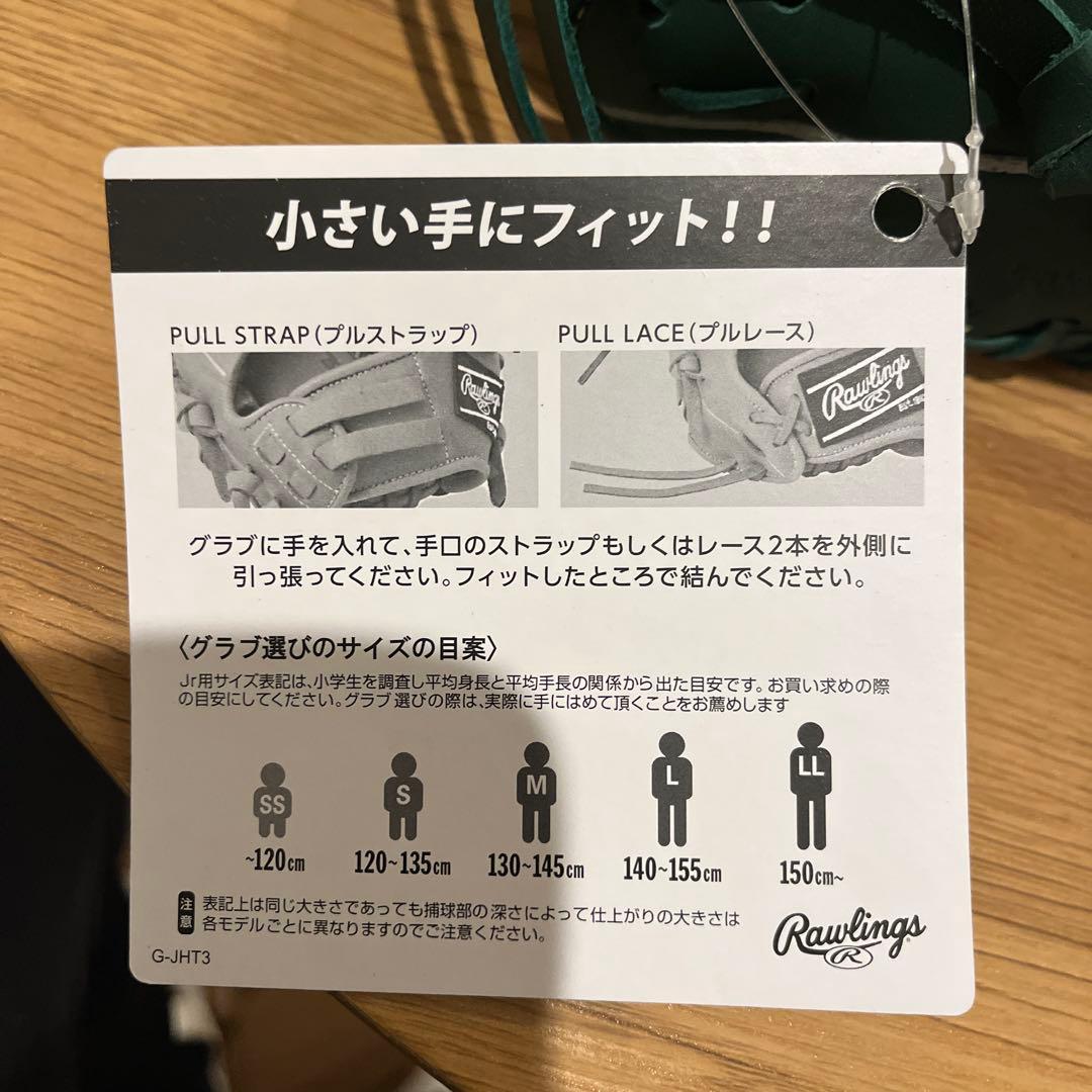 新品 値下げ中軟式少年用ローリングスJr.ハイパーテック ダークグリーン 左投げ