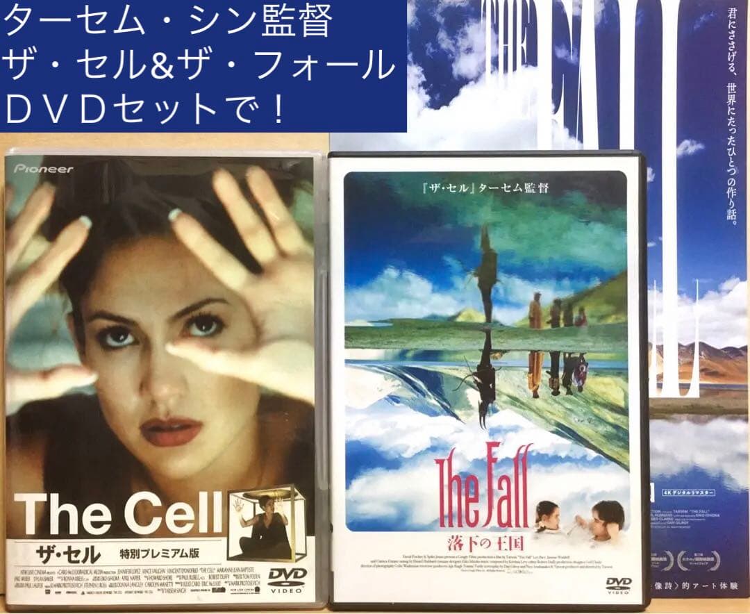 ターセム・シン監督『ザ・セル』＋『ザ・フォール 落下の王国』DVD＋フライヤー