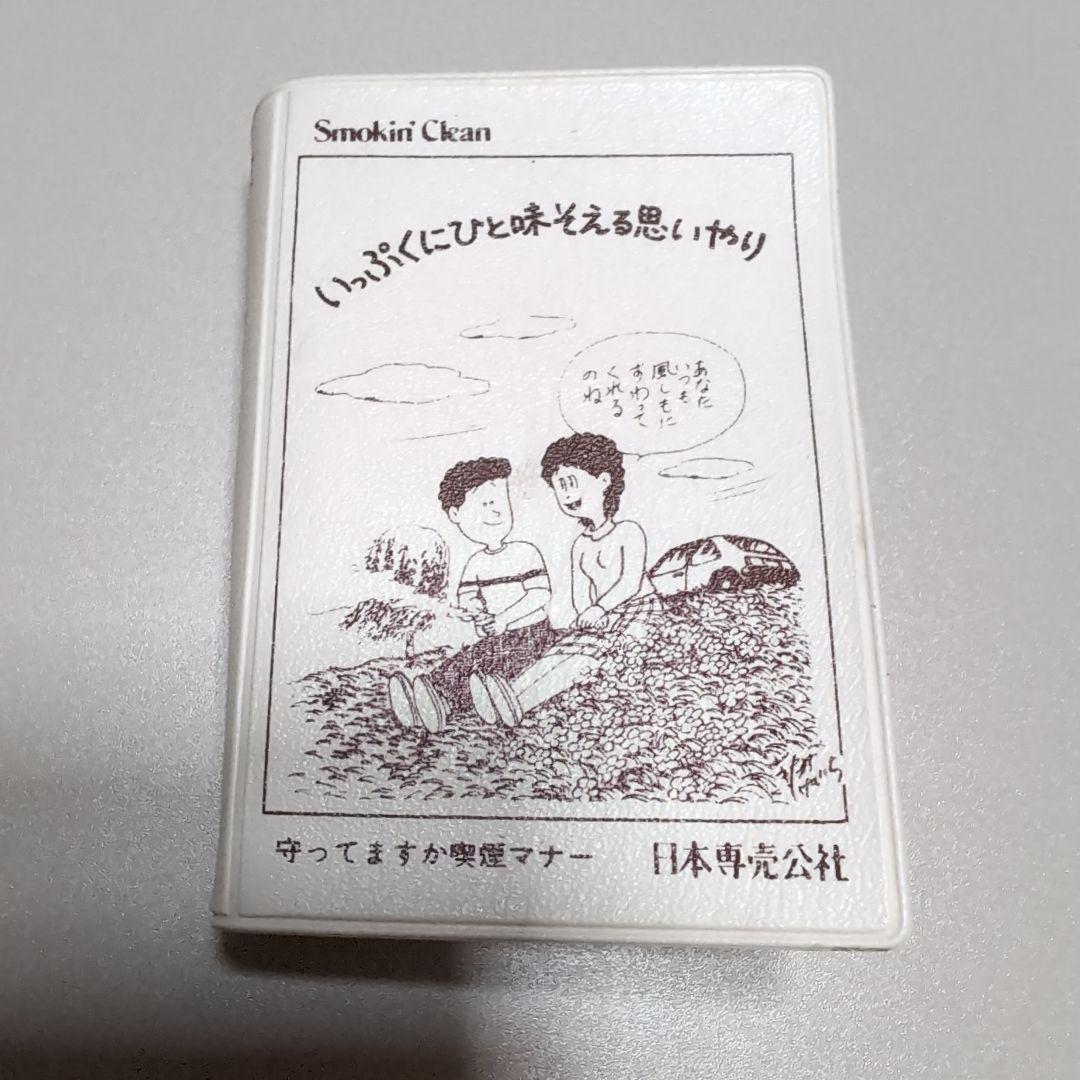 ★レア本★The TOBACCO ザ・タバコ 274銘柄収録 ミニミニ本