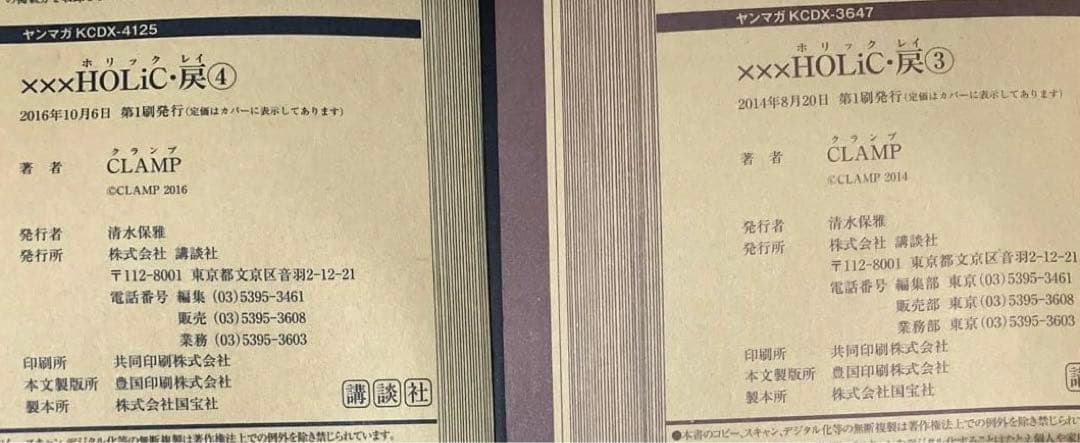 【23冊まとめ売】HOLiC全19巻帯有＋戻1-4巻 初版22冊 CLAMP漫画