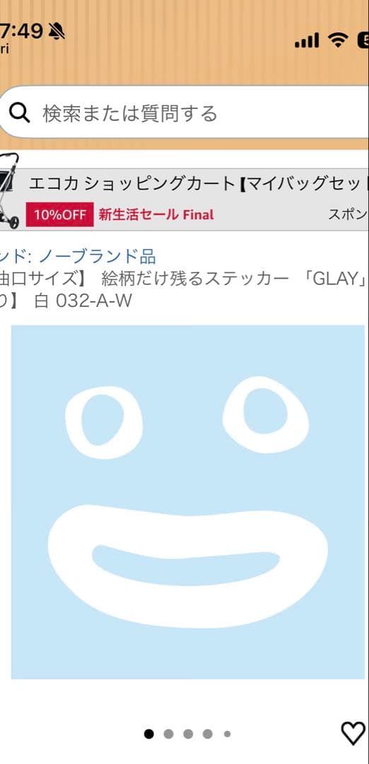 ステッカーEden。購入禁止。