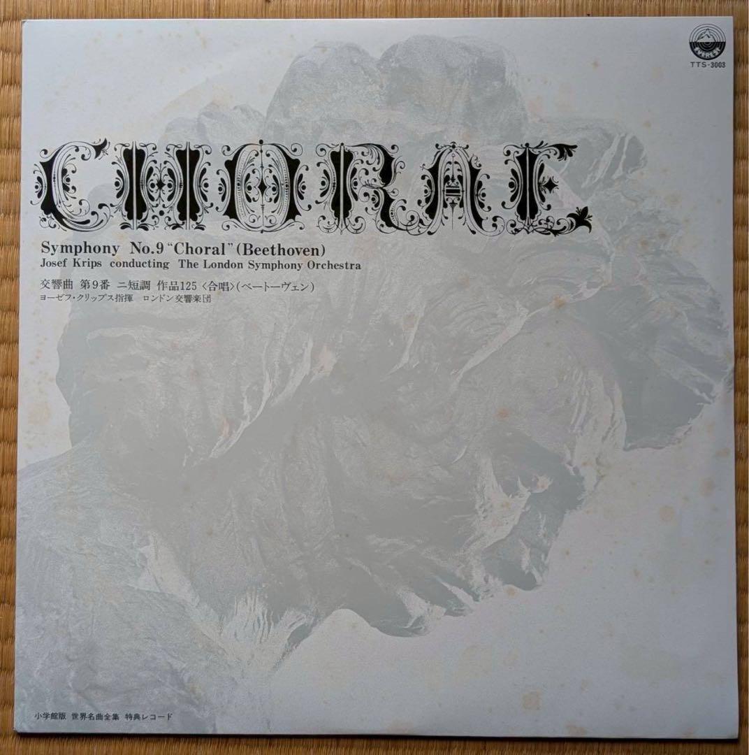 クラシックLPレコード　7枚+特典1枚　セット