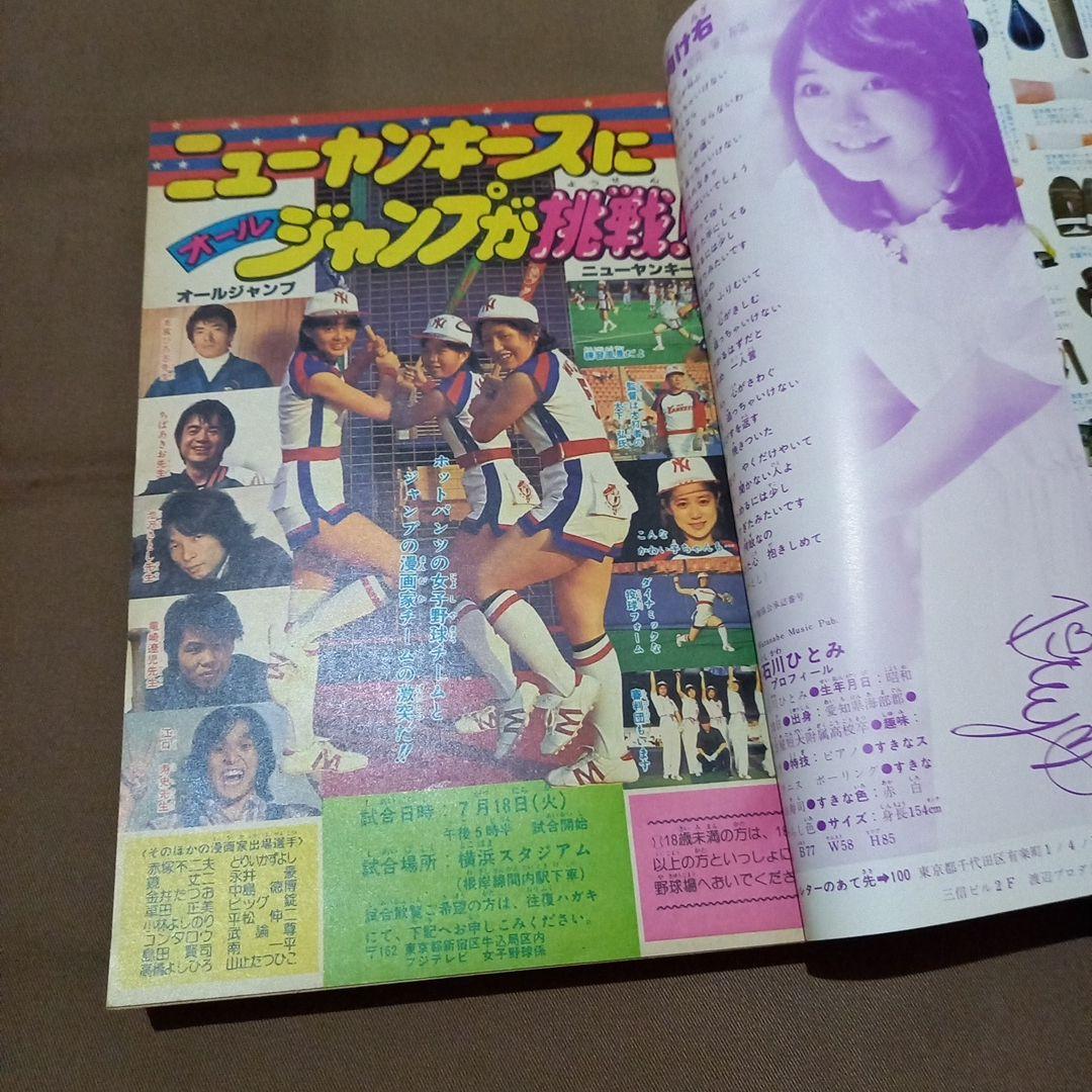 【当時物美品】週刊 少年 ジャンプ 1978年31号 漫画 アニメ