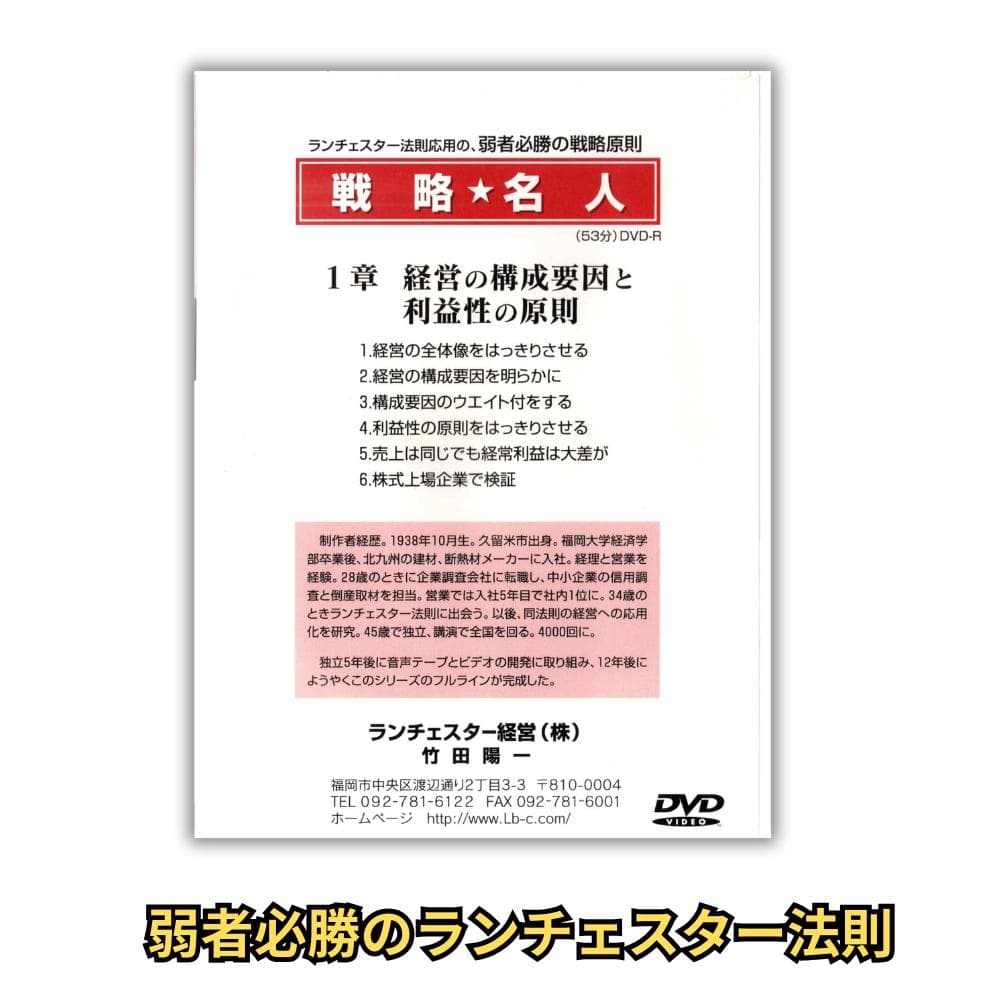 ランチェスター戦略 DVD全8巻＋原典書籍セット 定価13万超