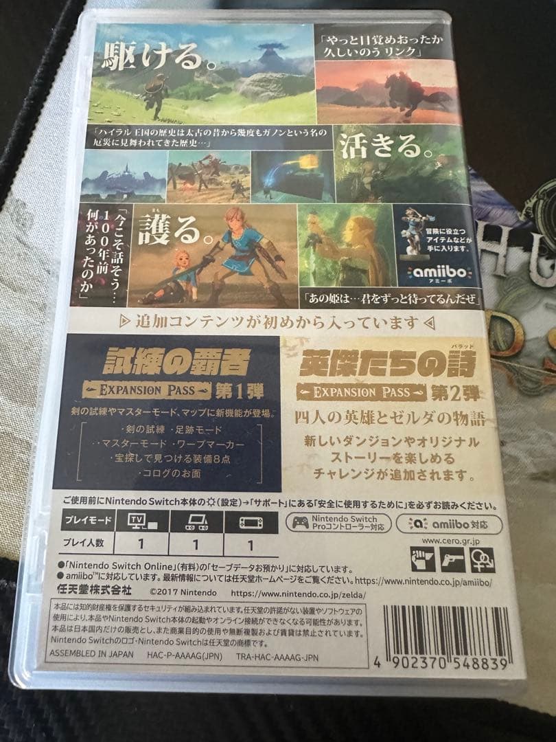 ゼルダの伝説ブレスオブザワイルド ＋ エキスパンションパス